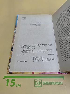 Книга о водке