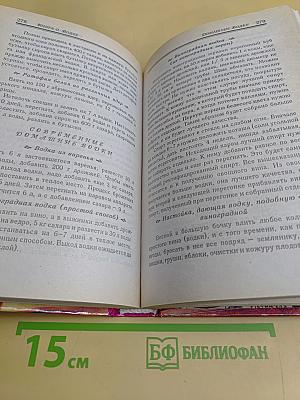 Книга о водке