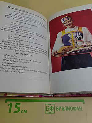 Книга о водке