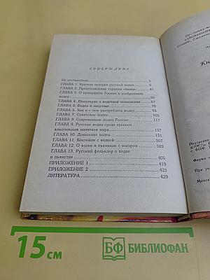 Книга о водке
