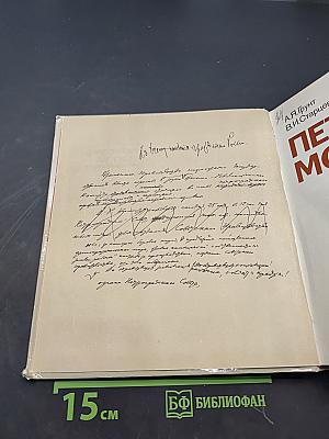 Петроград-Москва. Июль-ноябрь 1917