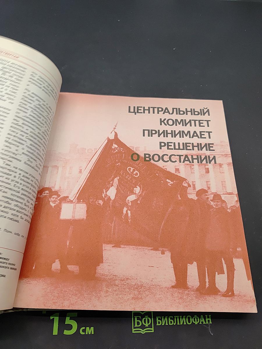 Петроград-Москва. Июль-ноябрь 1917