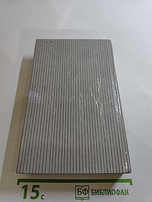 Гойя, или Тяжкий путь познания