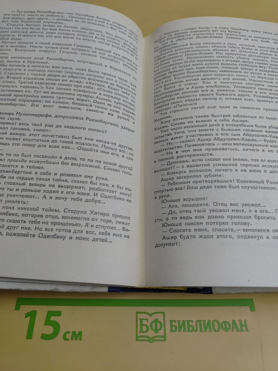 Хорезм. Роман в трех книгах