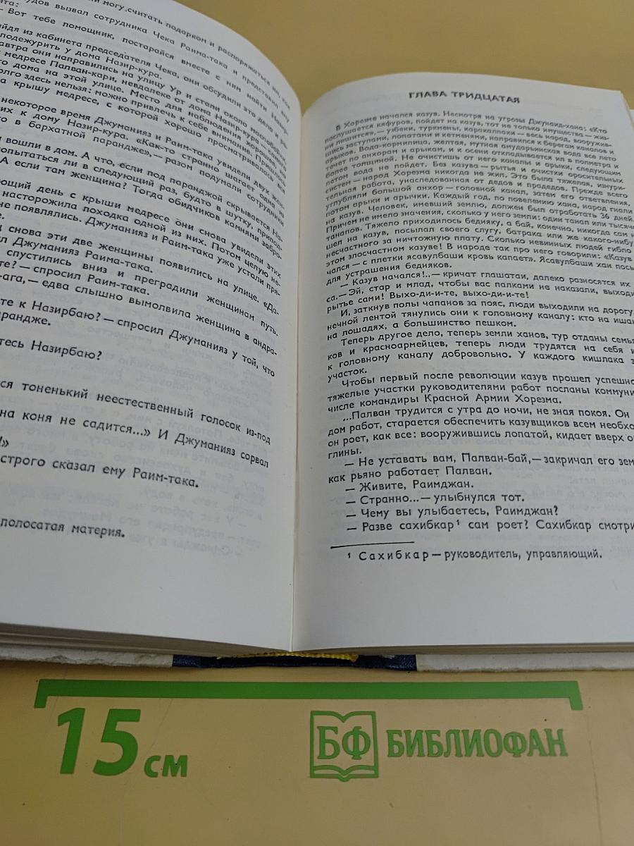 Хорезм. Роман в трех книгах