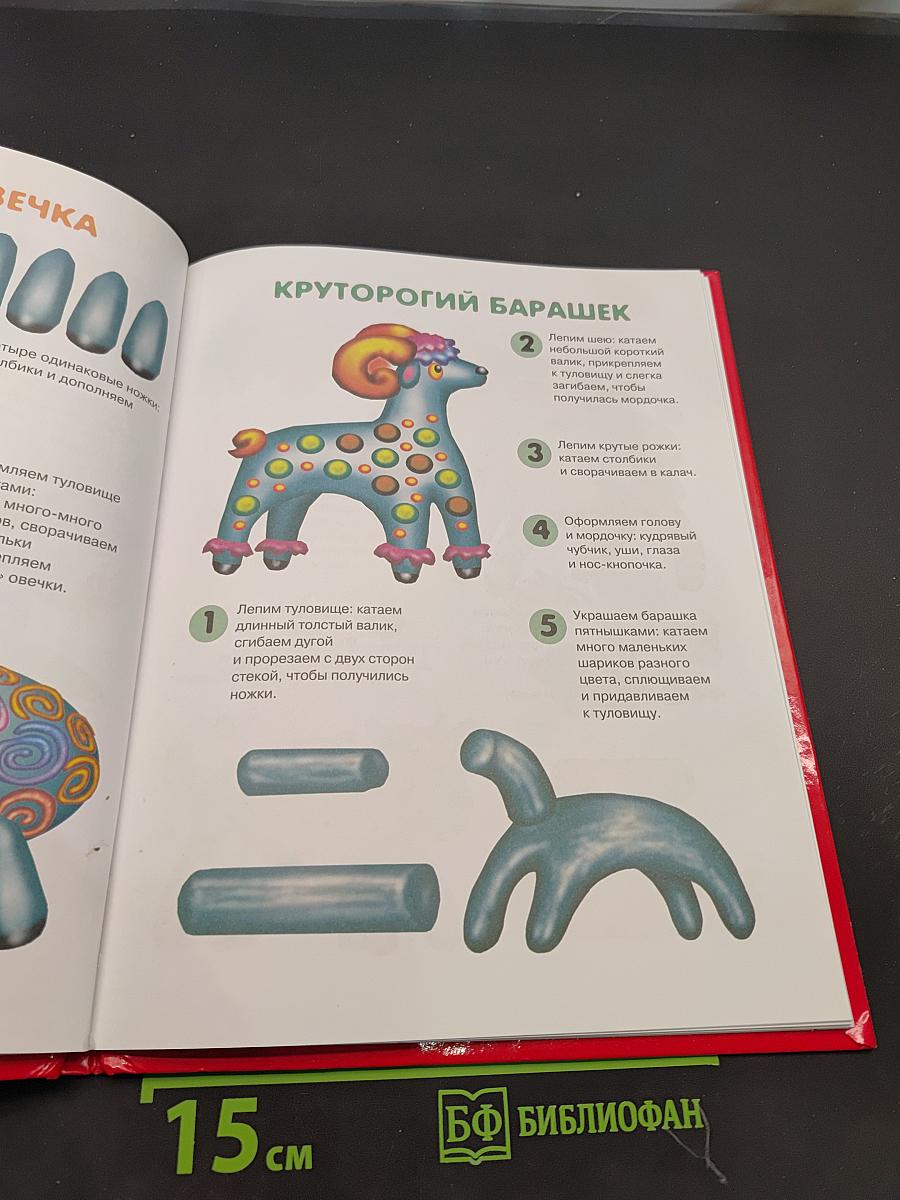 Я леплю из пластилина