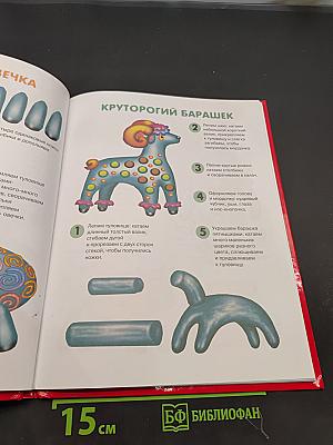 Я леплю из пластилина