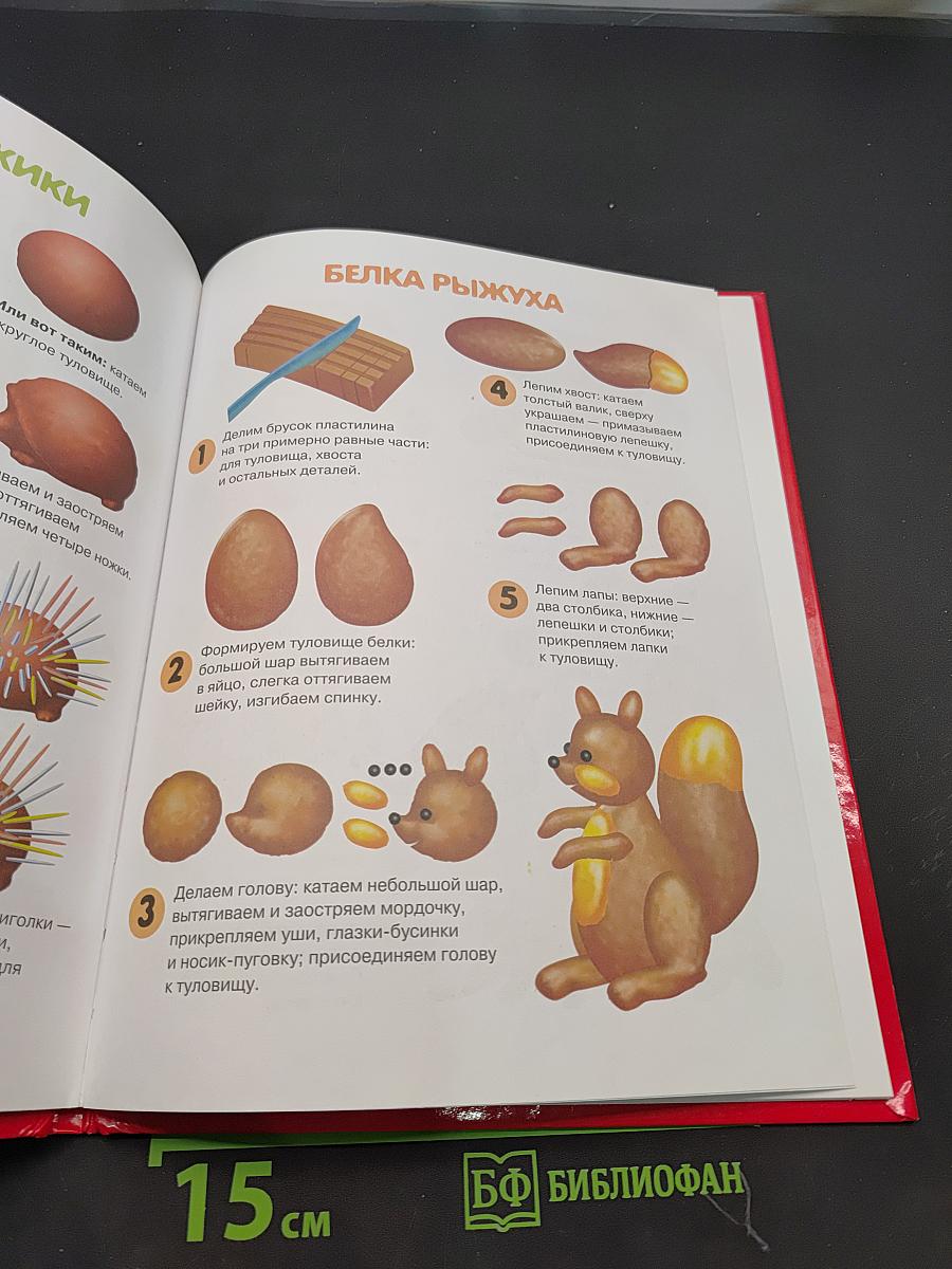 Я леплю из пластилина