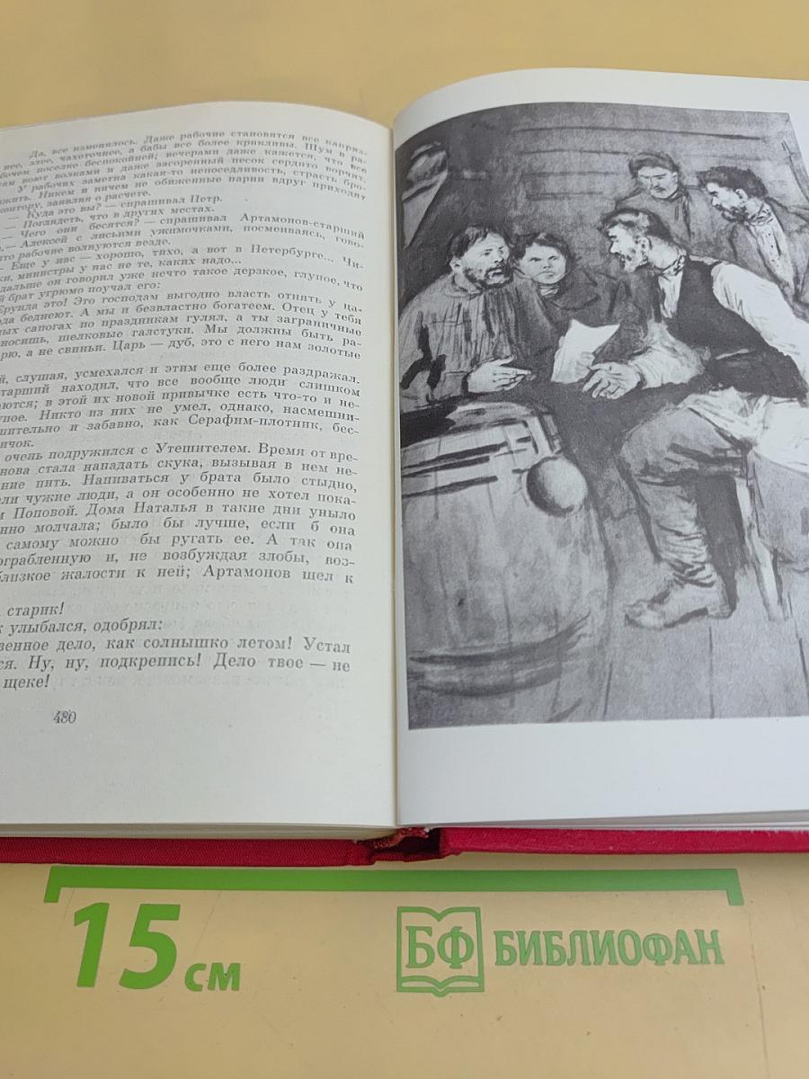 Мать. Дело Артамоновых