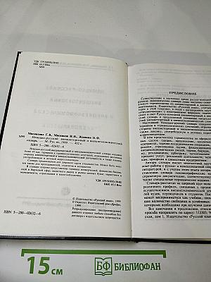 Немецко-русский внешнеторговый и внешнеэкономический словарь