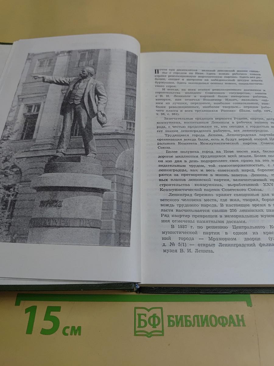 Ленинград. Путеводитель