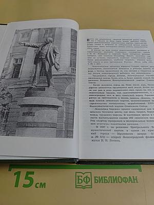 Ленинград. Путеводитель