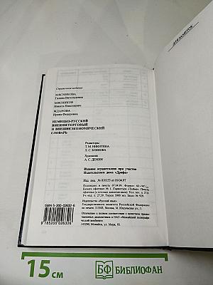 Немецко-русский внешнеторговый и внешнеэкономический словарь