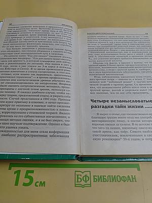 4 группы крови — 4 пути к здоровью