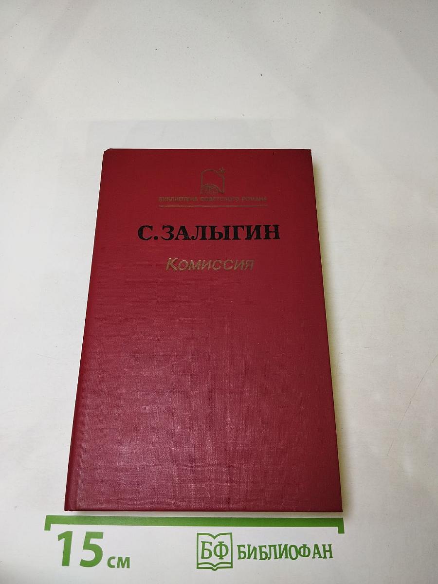Комиссия