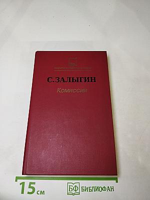 Комиссия