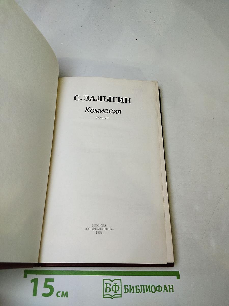 Комиссия