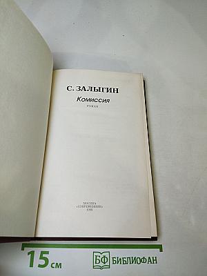 Комиссия