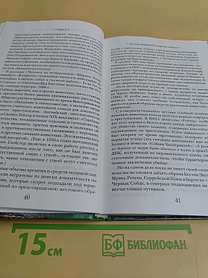 Шерлок Холмс. Наука и техника