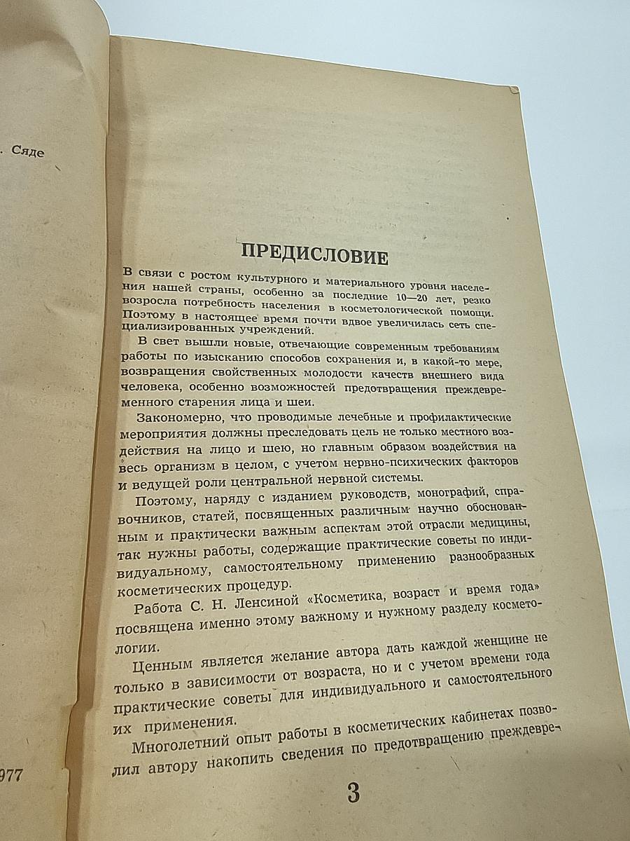 Косметика, возраст и время года