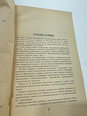 Косметика, возраст и время года