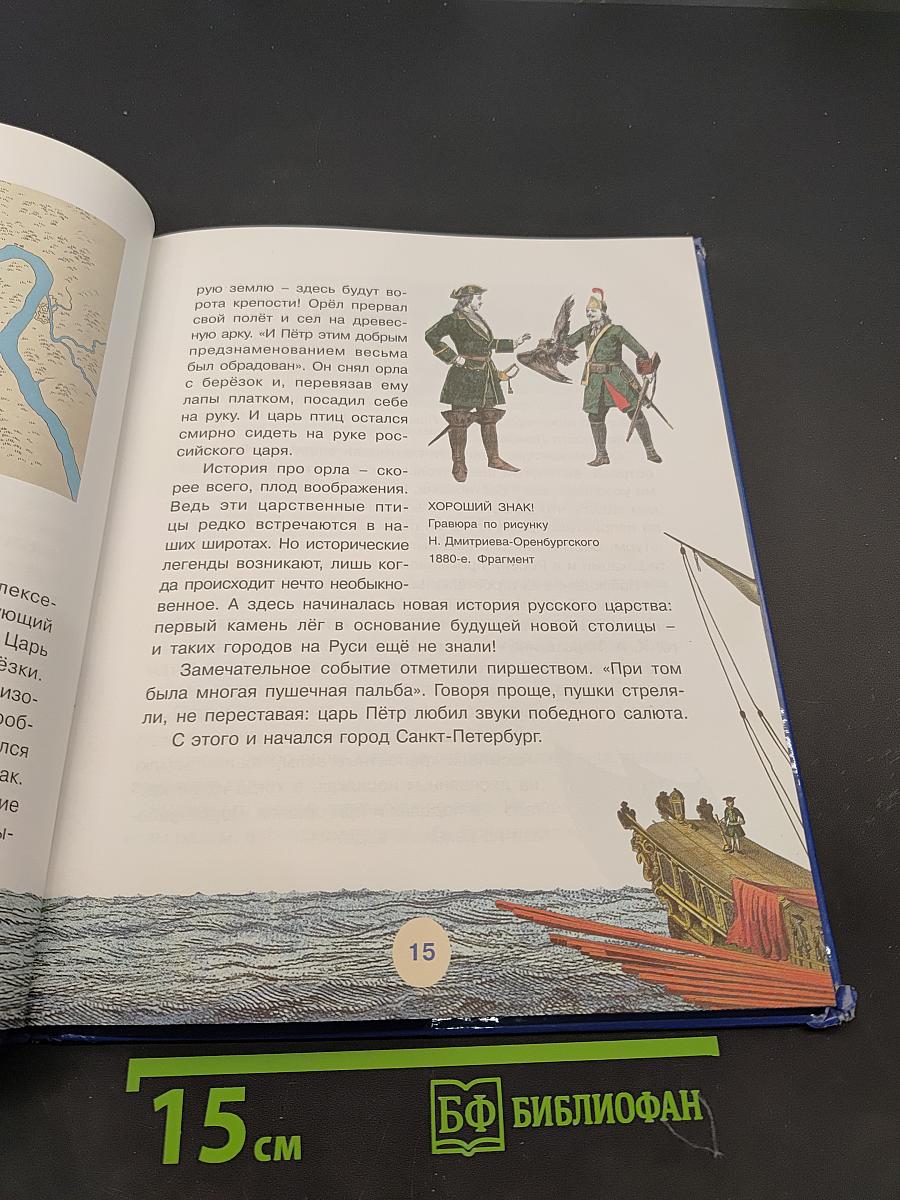 Санкт-Петербург: Как всё начиналось