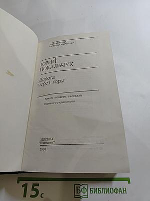 Дорога через горы