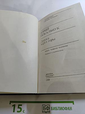 Дорога через горы