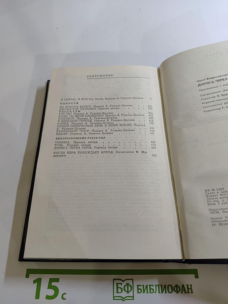 Дорога через горы