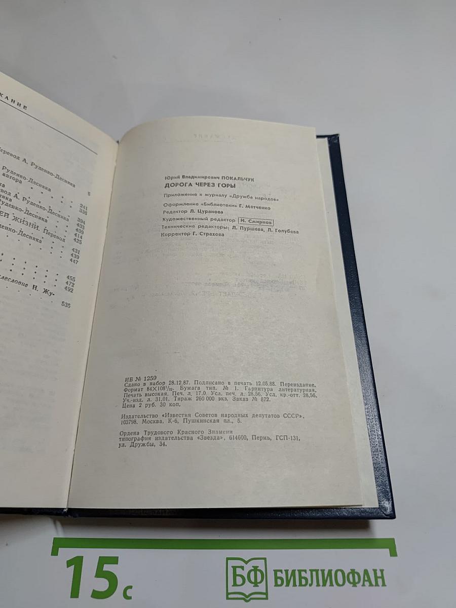 Дорога через горы