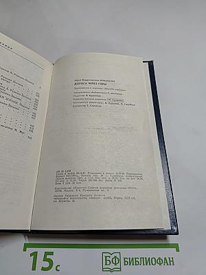 Дорога через горы