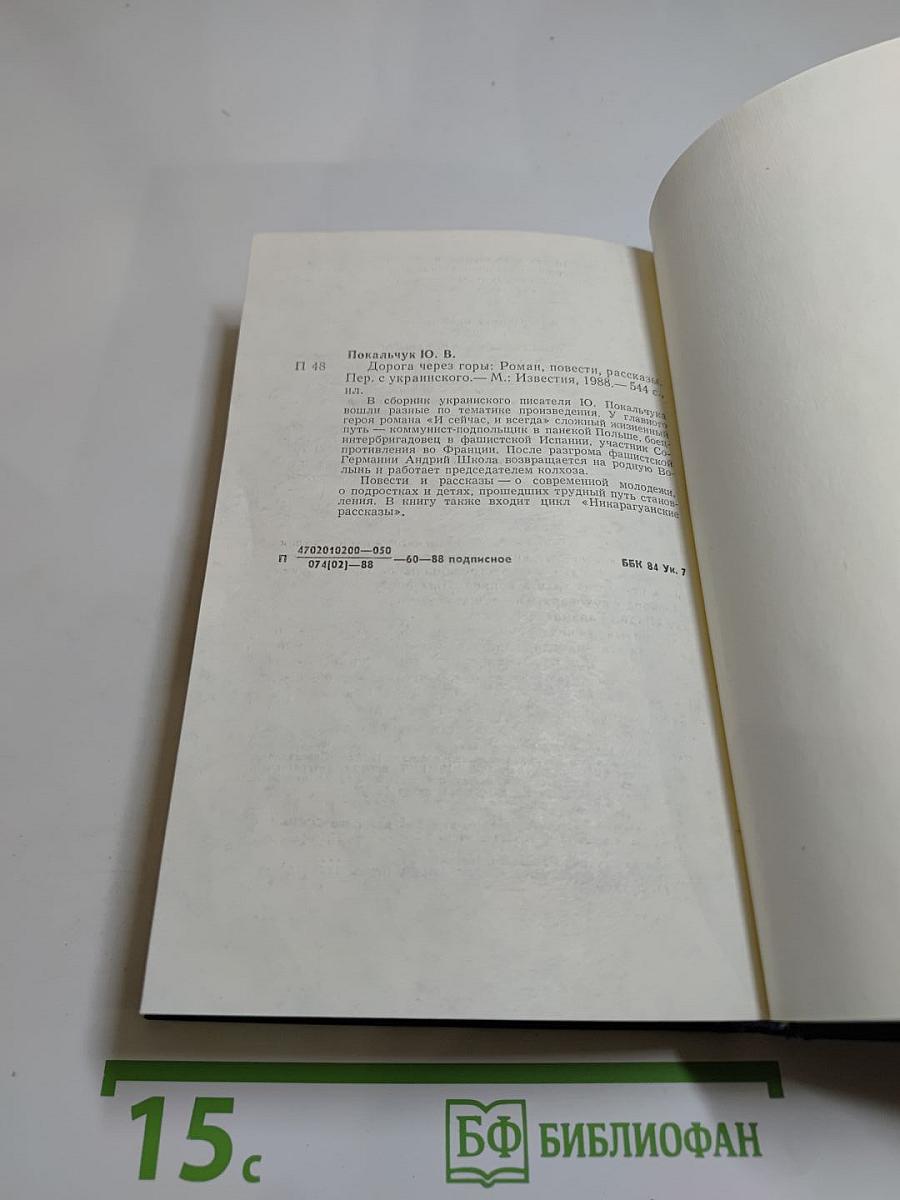 Дорога через горы