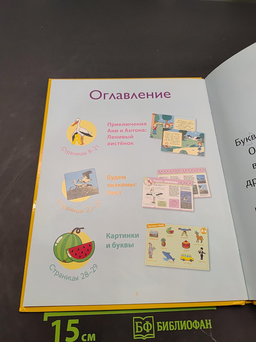 Моя весёлая азбука