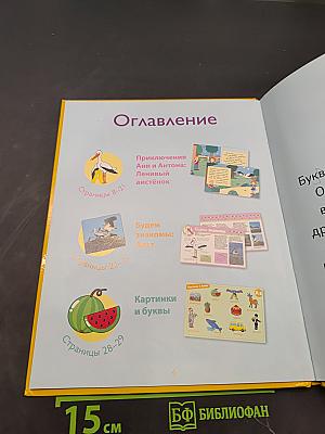 Моя весёлая азбука
