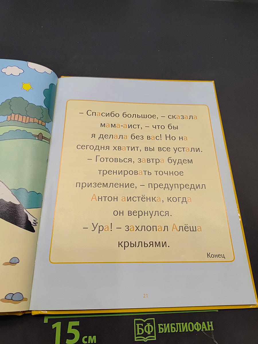 Моя весёлая азбука