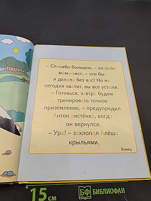 Моя весёлая азбука