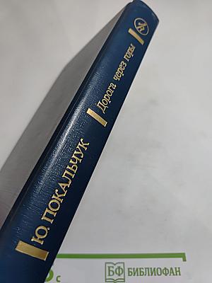 Дорога через горы