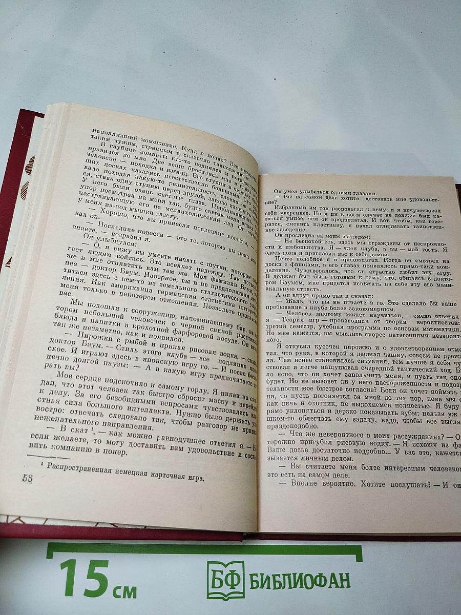 Двойная игра