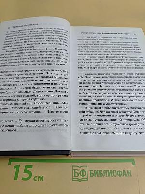 Фокус-покус, или Волшебников не бывает