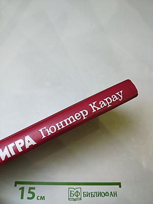 Двойная игра