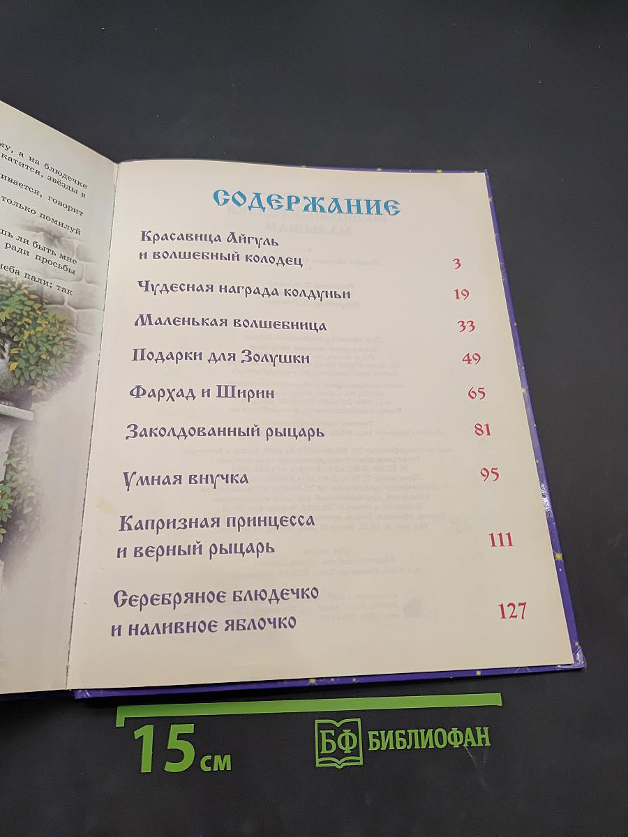 Волшебные сказки малышам