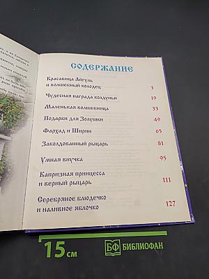 Волшебные сказки малышам
