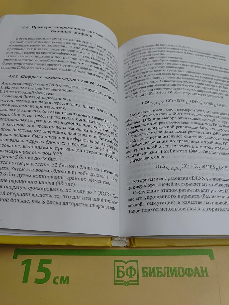 Средства защиты информации на железнодорожном транспорте (криптографические методы и средства)