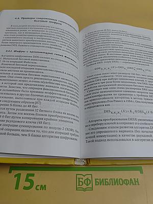 Средства защиты информации на железнодорожном транспорте (криптографические методы и средства)