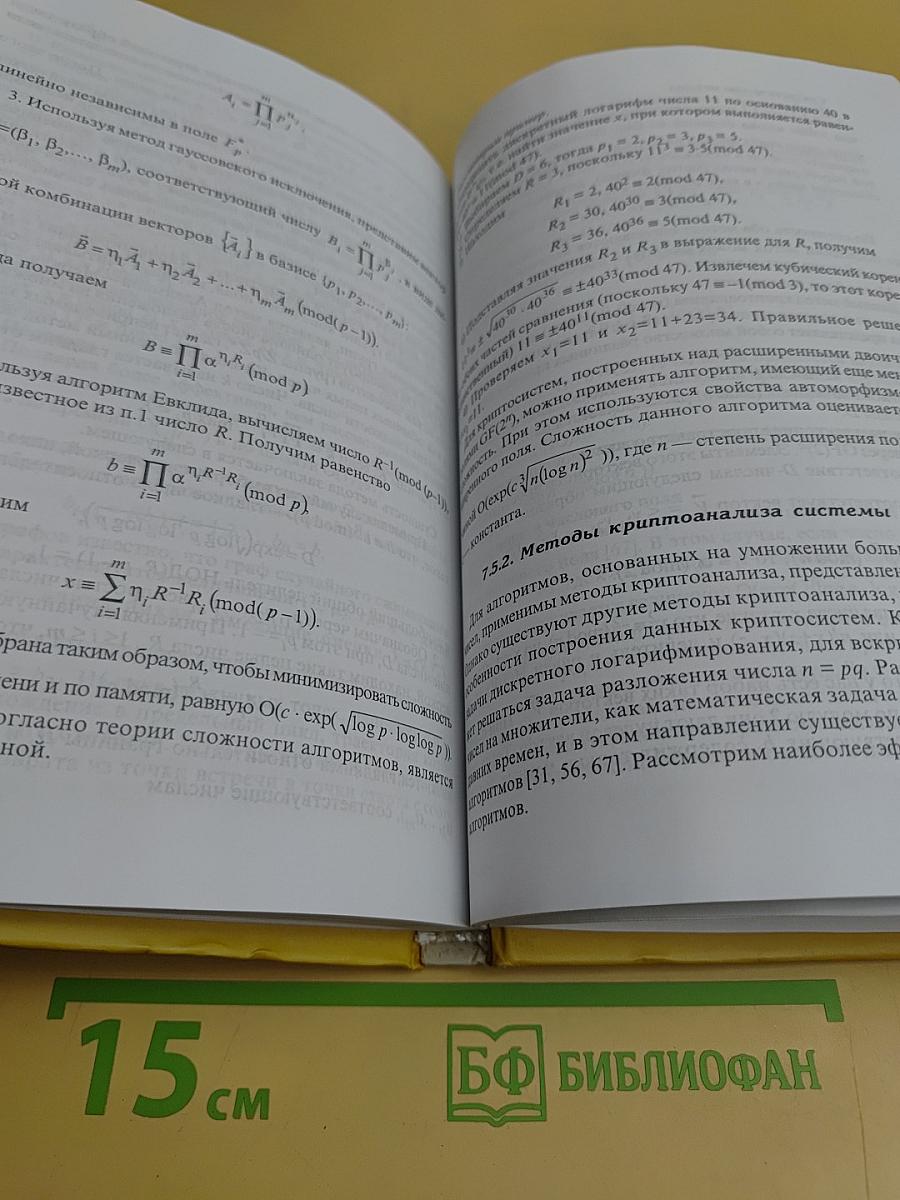 Средства защиты информации на железнодорожном транспорте (криптографические методы и средства)