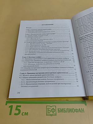 Средства защиты информации на железнодорожном транспорте (криптографические методы и средства)
