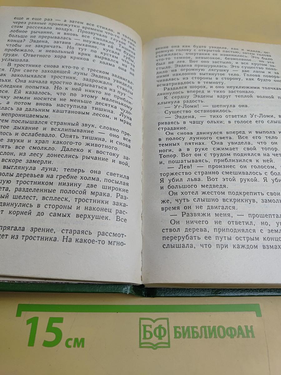 Охотники на мамонтов