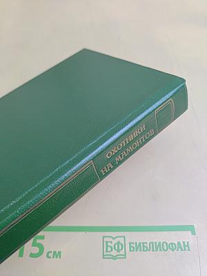 Охотники на мамонтов