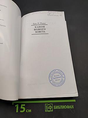 Канон Нового Завета. Возникновение, развитие, значение
