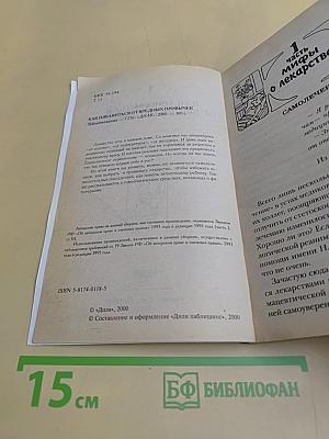Как избавиться от вредных привычек. Таблеткомания